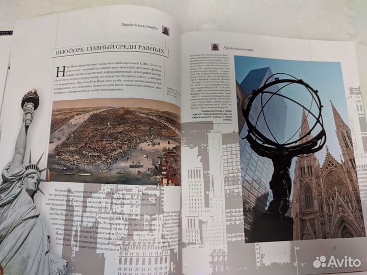 Города мира Аванта+