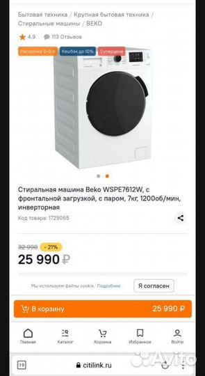 Стиральная машина Beko 7 кг инвертор