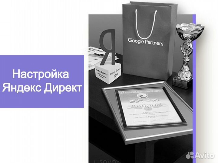 Контекстная реклама Яндекс Директ