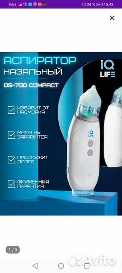 Аспиратор назальный электронный для детей (IQ lif