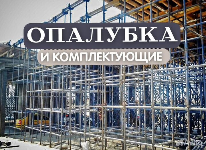 Аренда опалубки для фундамента