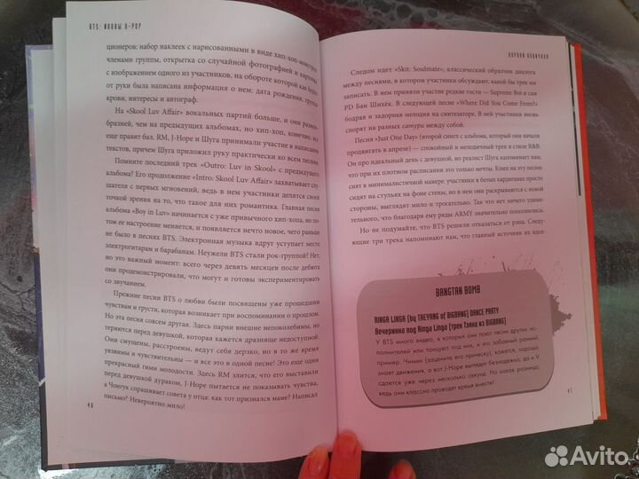 Книга по биографии BTS