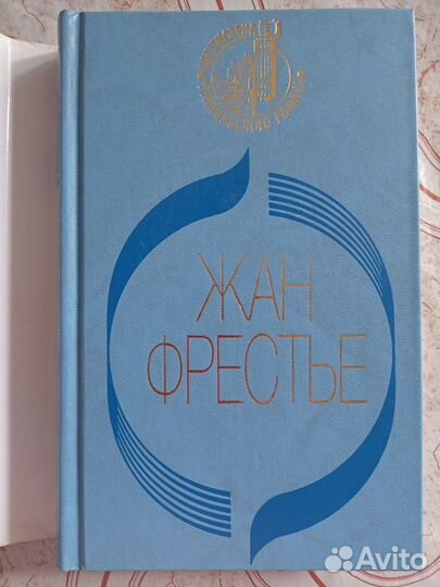 Жан Фрестье (книга)