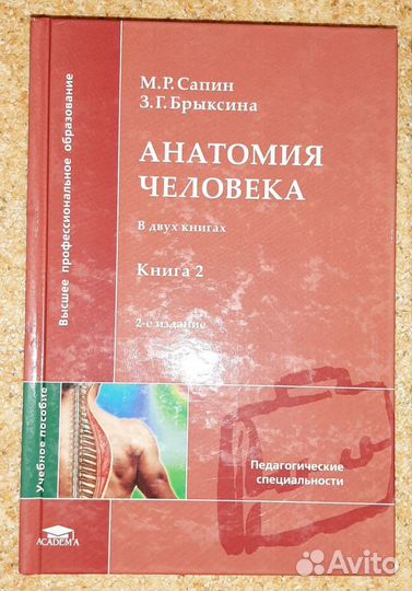 Учебники по анатомии