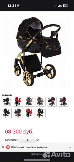 Коляска 2 в 1