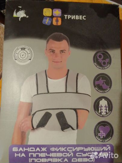 Бандаж для плечевого сустава