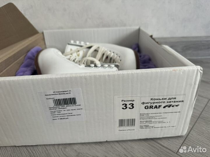 Коньки фигурные 33 размер