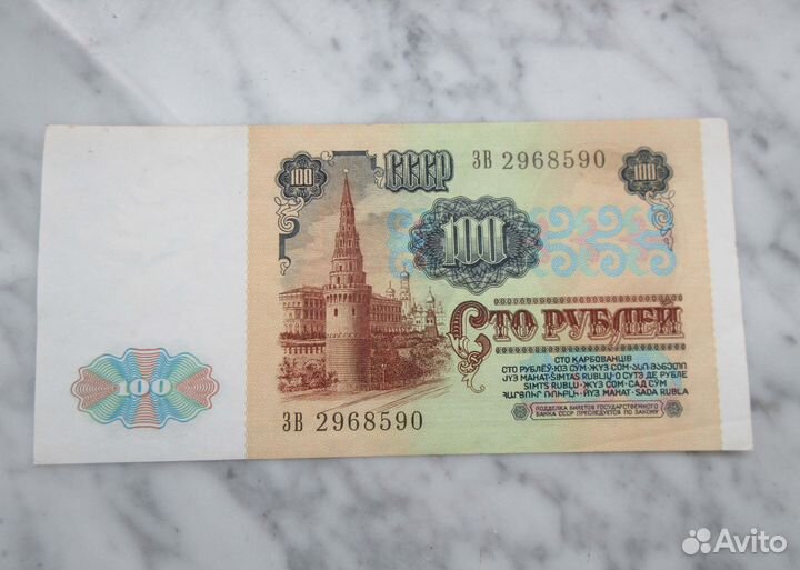 100 рублей 1991 год СССР, вод.знак Ленин
