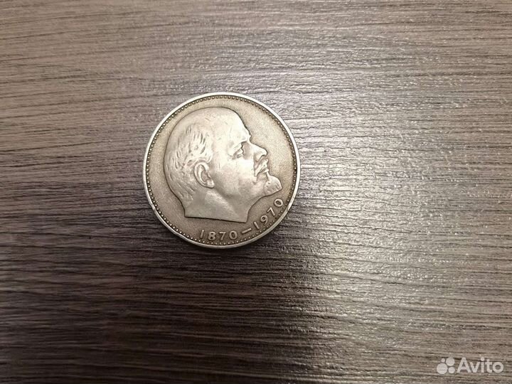 Ленин 1870-1970