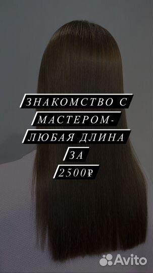 Кератиновое выпрямление и ботокс волос