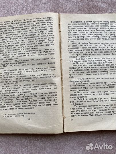 Книга на татарском языке, 1972 г