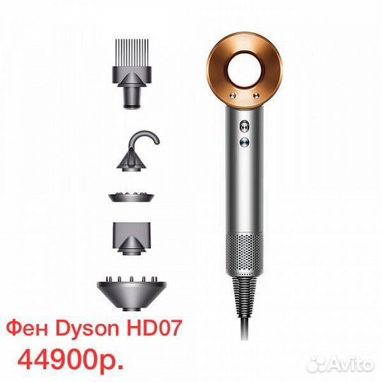 Фен Dyson
