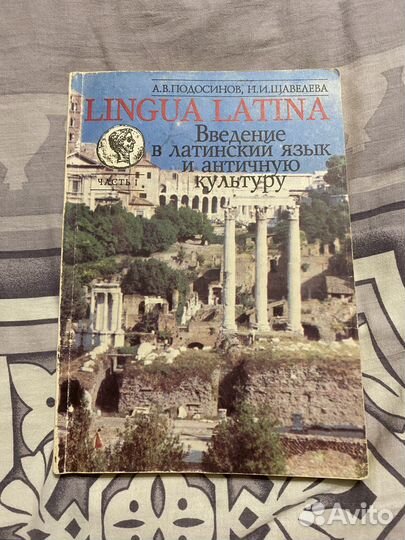Введение в латинский язык