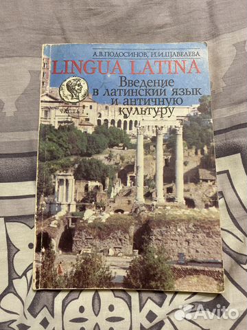 Введение в латинский язык