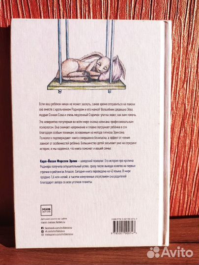 Кролик, который хочет уснуть, книга 2016