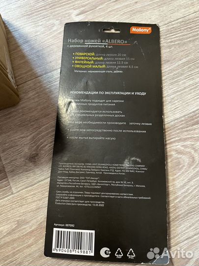 Набор ножей