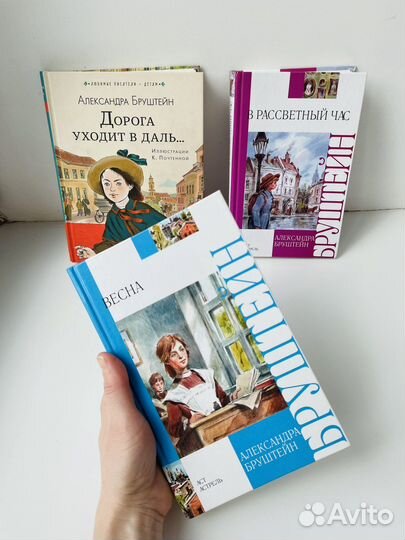 А. Бруштейн «Дорога уходит в даль» 3 части