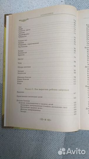 Энциклопедия народной медицины 1