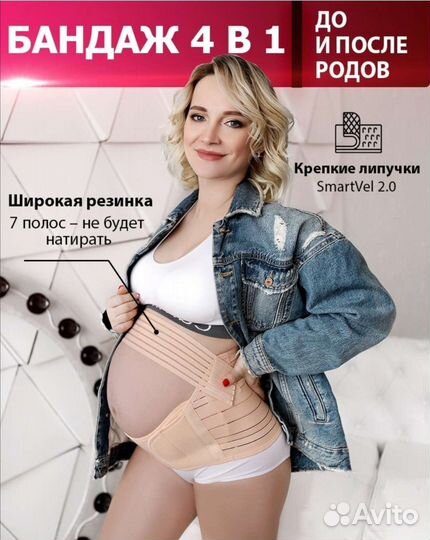 Бандаж для беременных и после родов