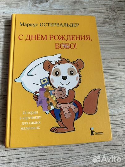 Книги про Бобо