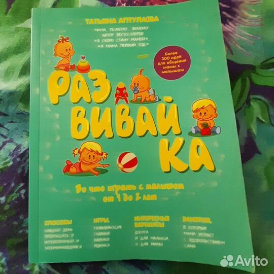 Книга развивайка для детей от 1 до 2х лет