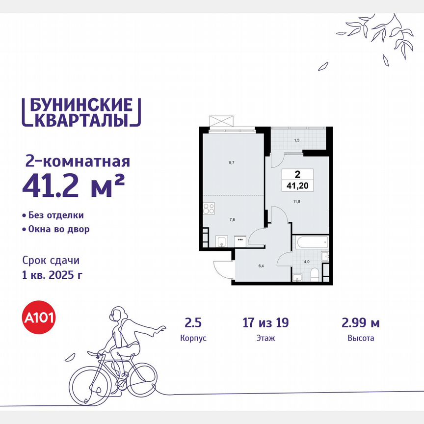 2-к. квартира, 41,2 м², 17/19 эт.