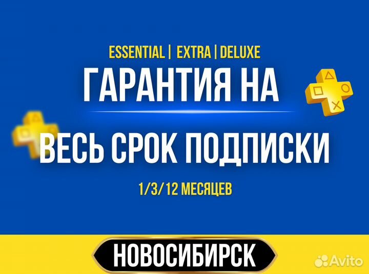 Подписка PS Plus под ключ