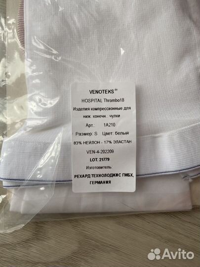 Чулки противоэмболические 1 класс