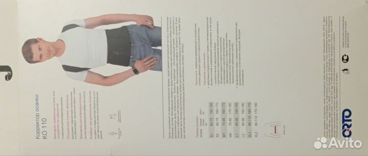 Корректор осанки для взрослых