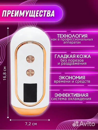 Фотоэпилятор новый