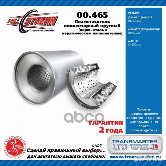 Пламегаситель коллекторный (d изделия 120мм L и