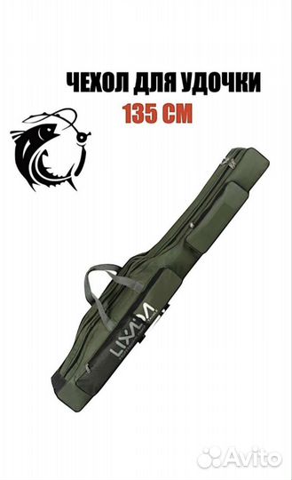 Чехол для удочек 130