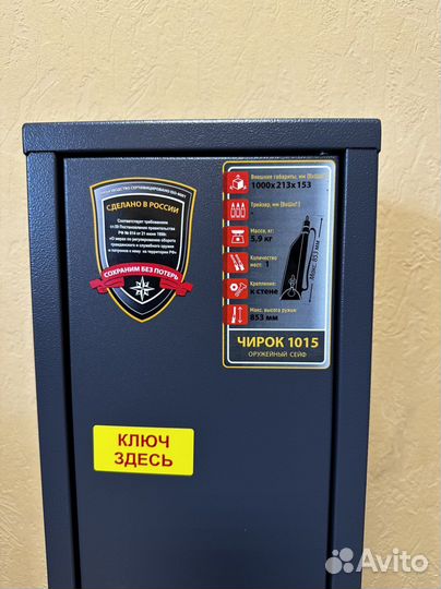 Оружейный сейф чирок 1015