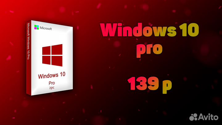 Ключ - Windows 10/11 Pro