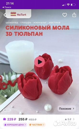 Молд силиконовый тюльпан