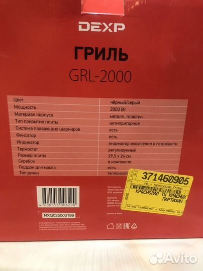 Электрогриль