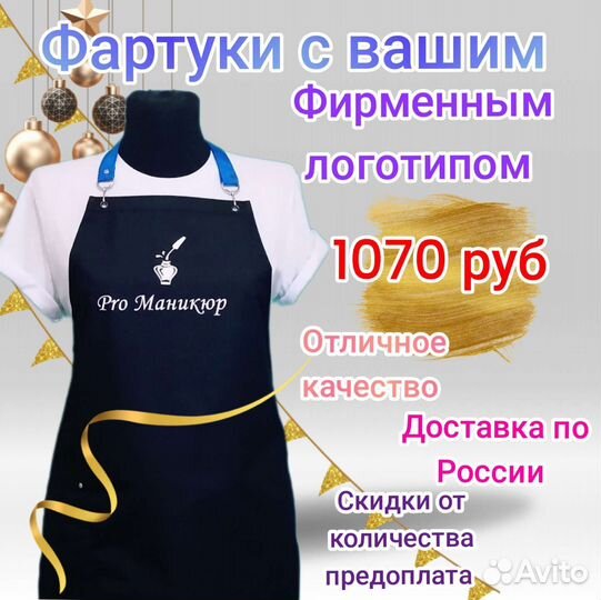 Фартук рабочий с логотипом