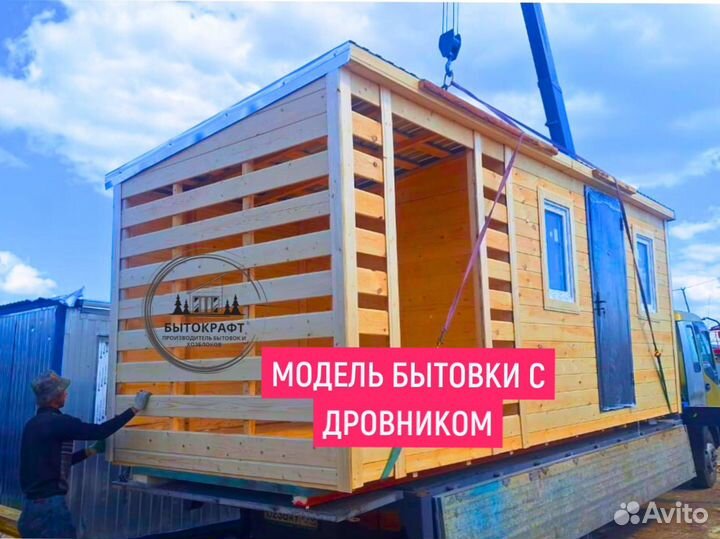 Бытовка под ключ