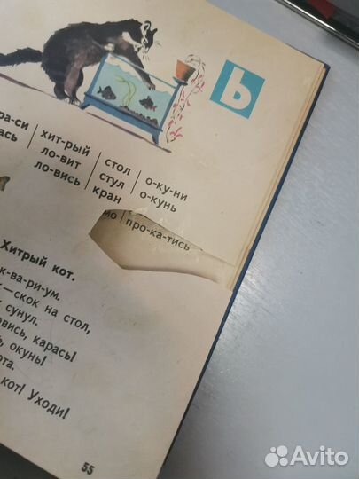 Букварь СССР