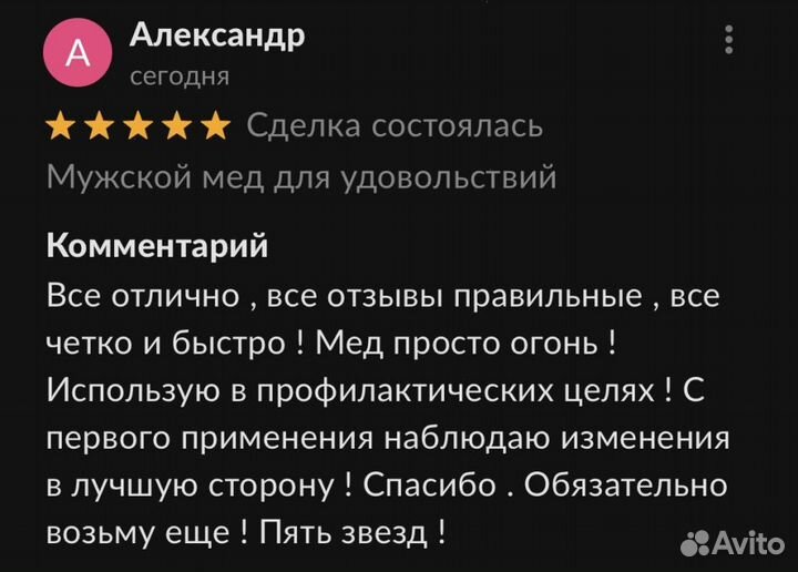 Восстановите свою потенцию с золотым чудо-мёдом