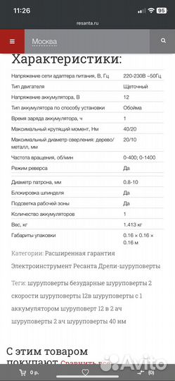 Шуруповерт ресанта да 12 2л