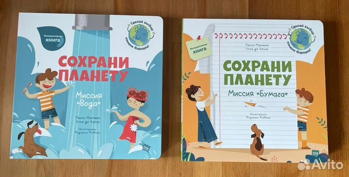Книги детские Сохрани планету. миф