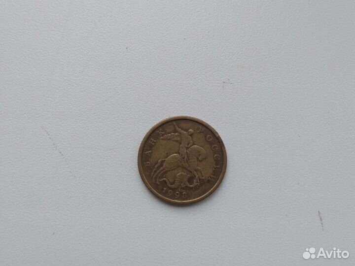 50 копеек 1998 года