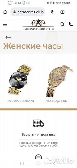 Часы женски императорский бутик