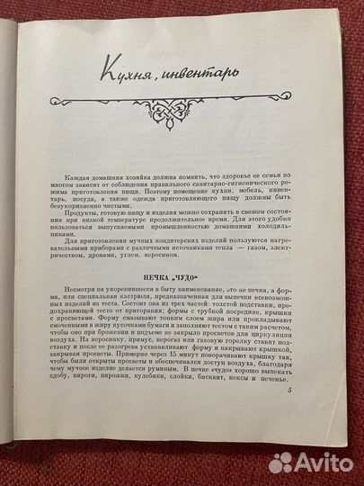 Книга Домашнее приготовление тортов.1959