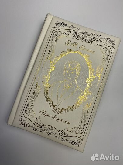 Книга сборник в подарок Есенин