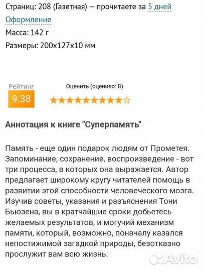 Книга Бьюзен Тони