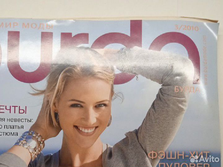 Журналы бурда старые