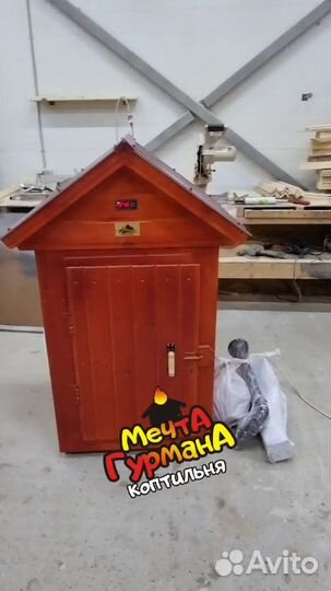 Коптильня