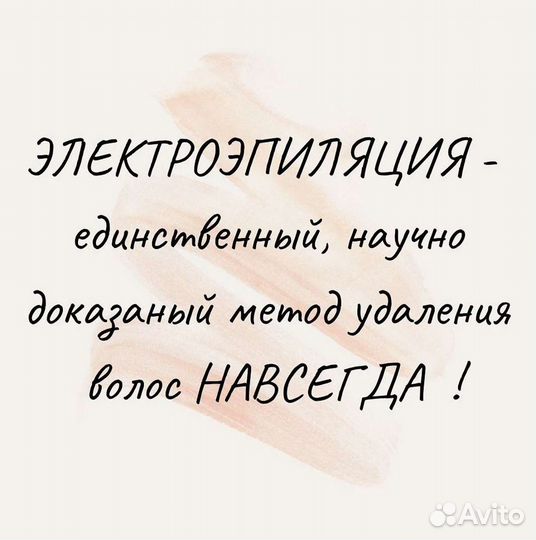 Электроэпиляция г. Буинск